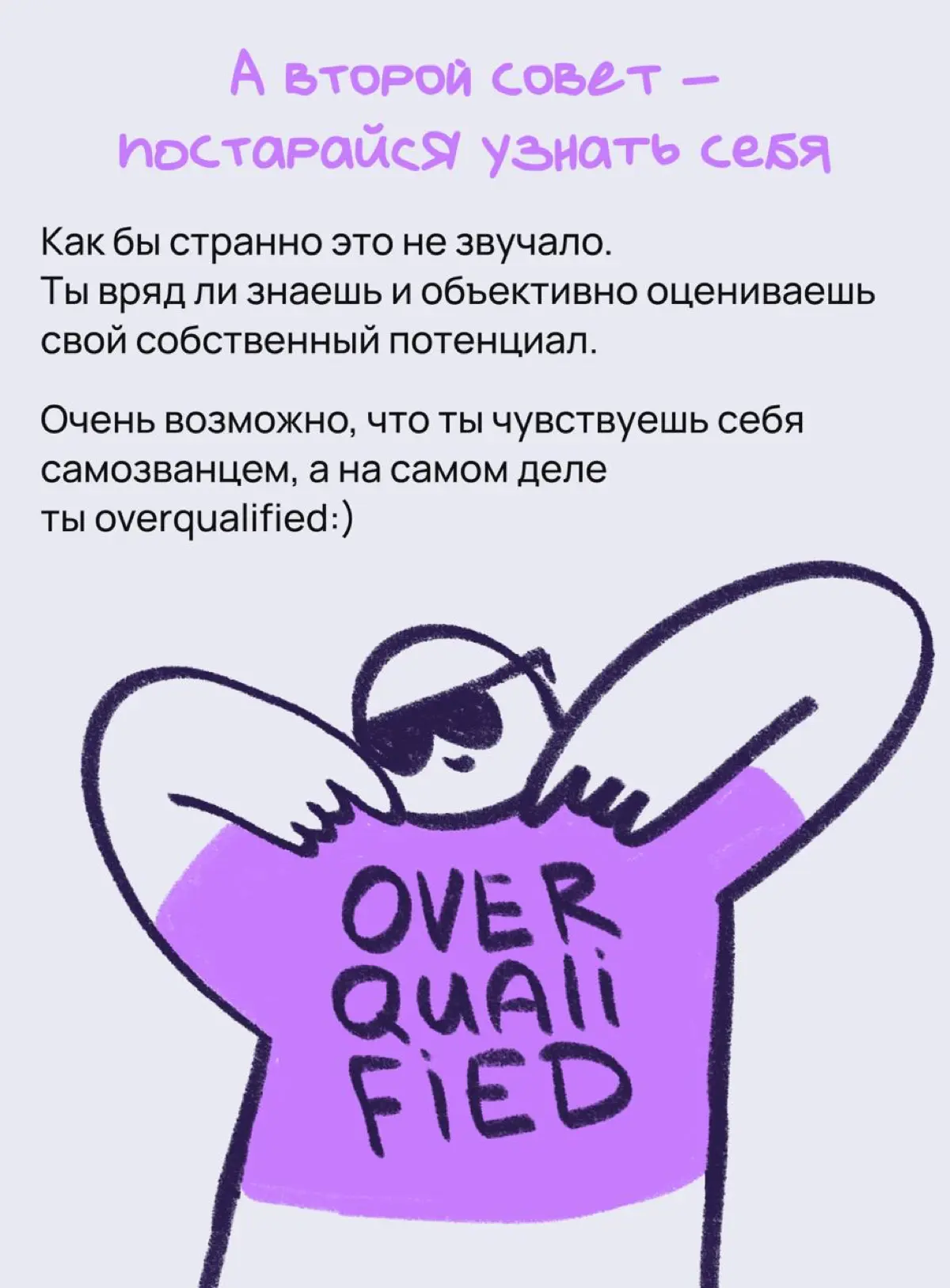 Как играючи расправиться с синдромом самозванца | Сетка — социальная сеть от hh.ru