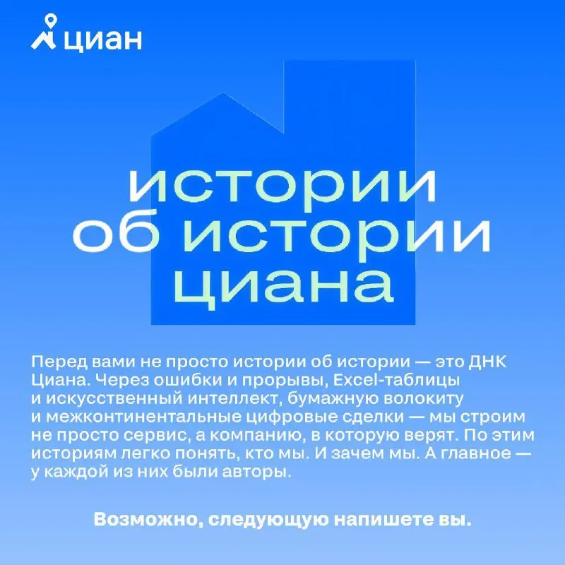 Ребята из Циана представили новый карьерный лендинг, где нет глянца и пафосных миссий. Зато есть очень тёплые истории про команду и принципы компании, построенные на человекоцентричности | Сетка — социальная сеть от hh.ru