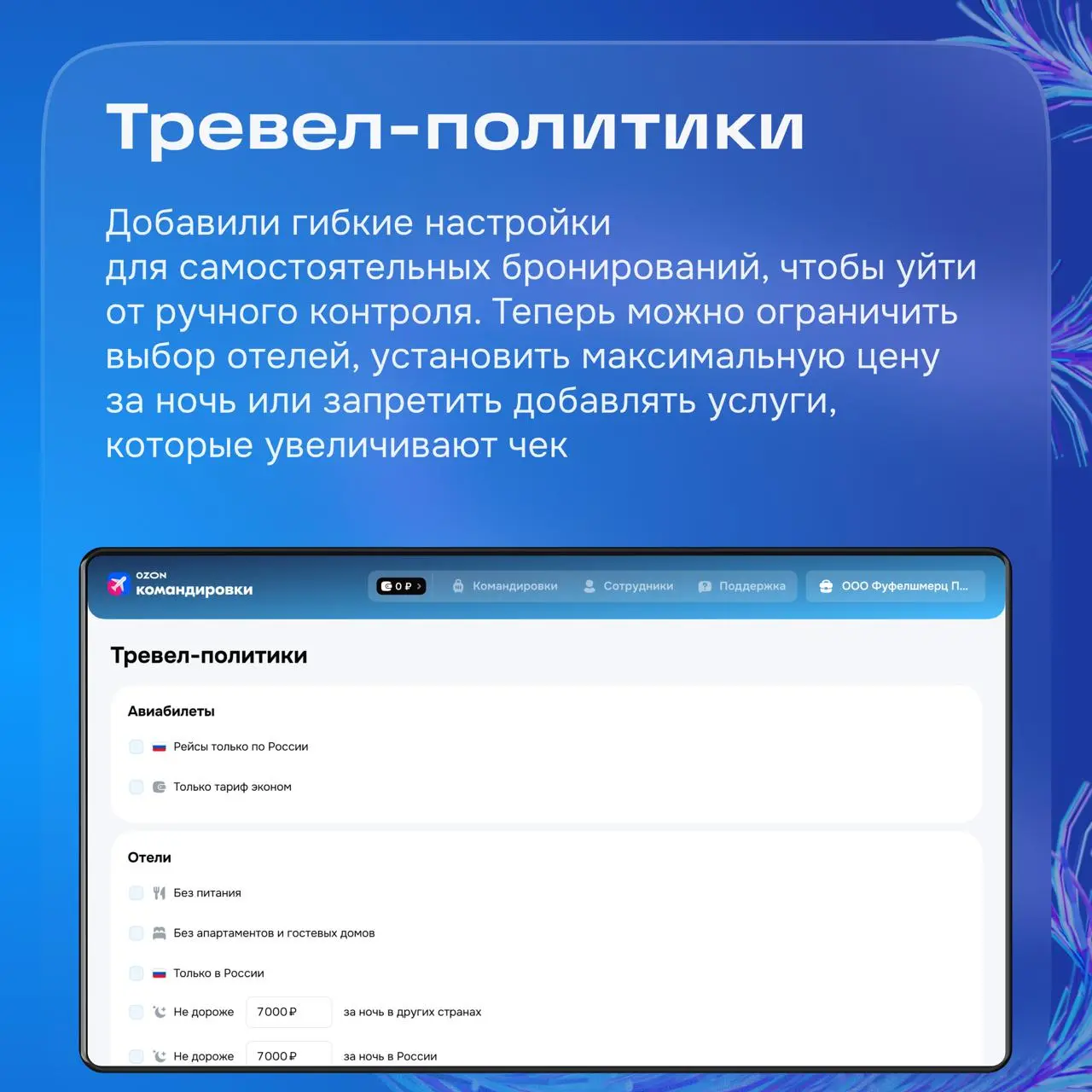 Travel снова на связи. Теперь расскажем о B2B-направлении, которое в 2025 году стремительно развивалось в двух ключевых областях | Сетка — социальная сеть от hh.ru
