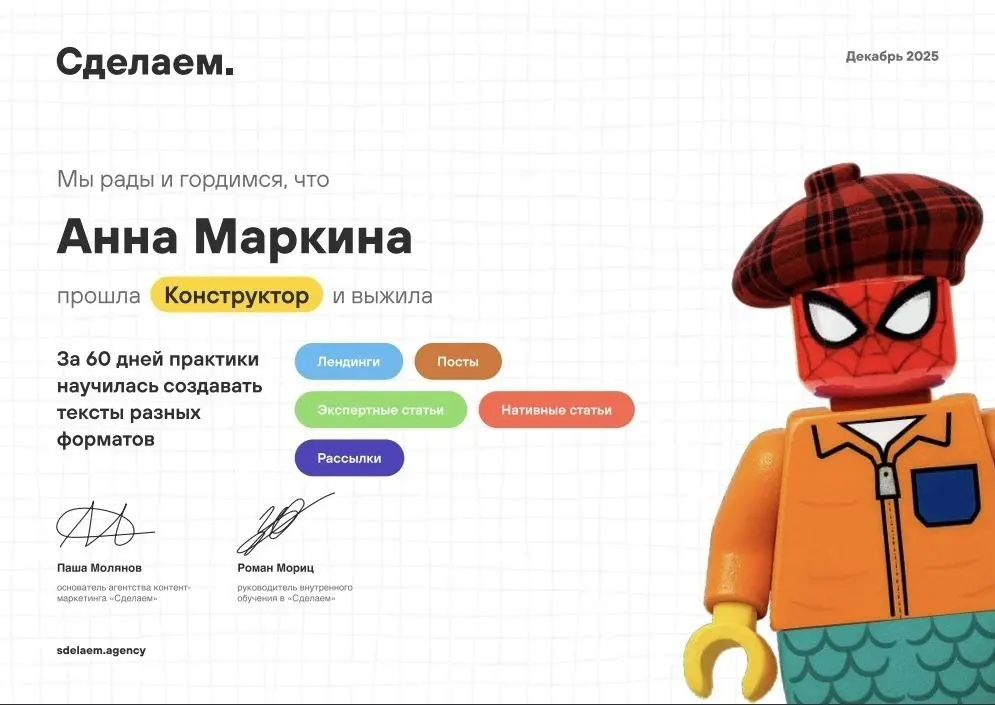 Я счастливый, как никто! Потому что дорогой редактор Танюша принесла мне сегодня замечательный сертификат и тёплые важные пожелания, которые сохраню в сердечке💖!
Вот и закончились два моих Сделаемских... | Сетка — социальная сеть от hh.ru