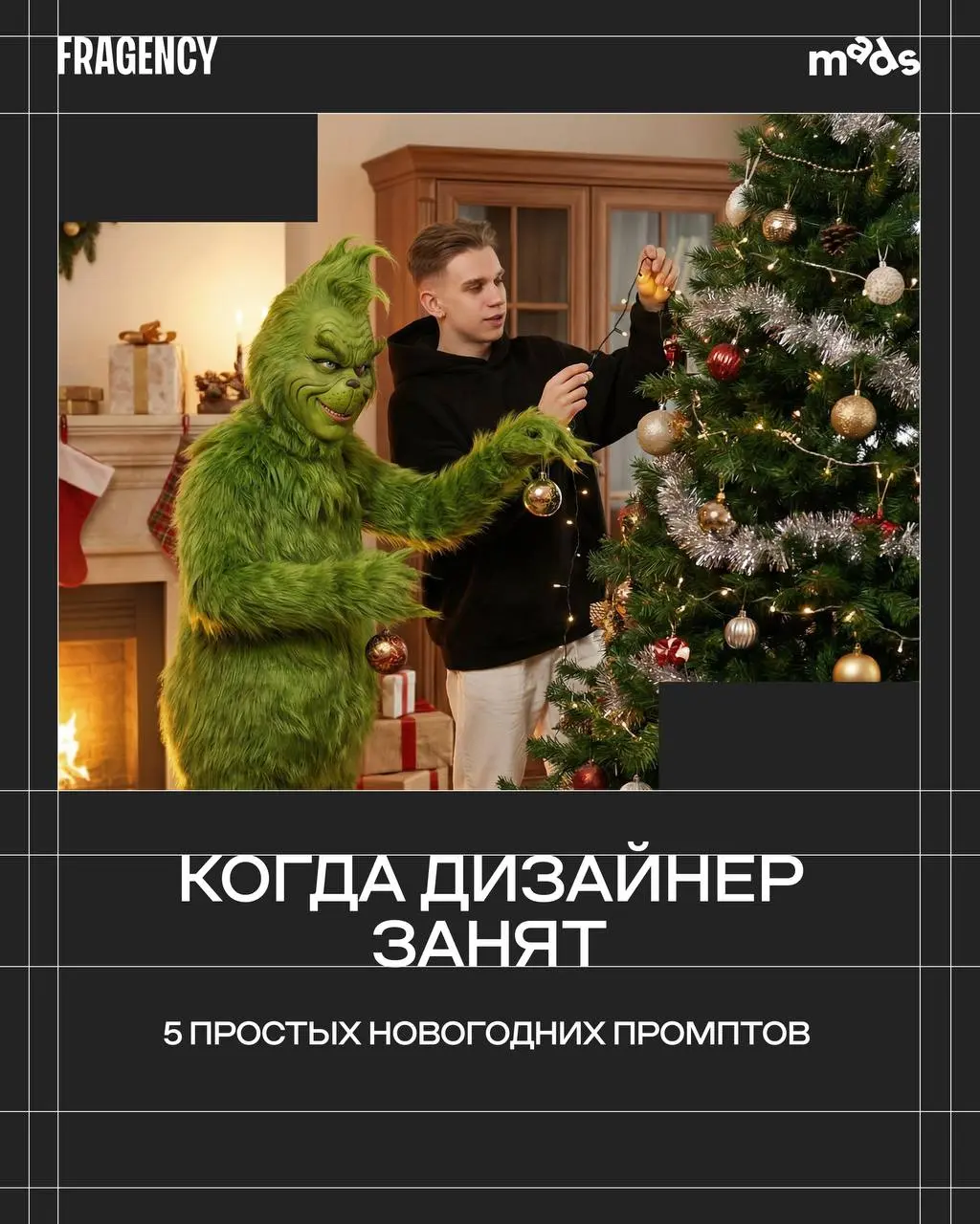 Что делать, если у дизайнера уже полный джингл белс по загрузке, а вам нужны имиджи для поста? Менеджер FRAGENCY Артемий собрал 5 новогодних промптов, которые легко повторить 🙂
Мы генерируем изображен... | Сетка — социальная сеть от hh.ru