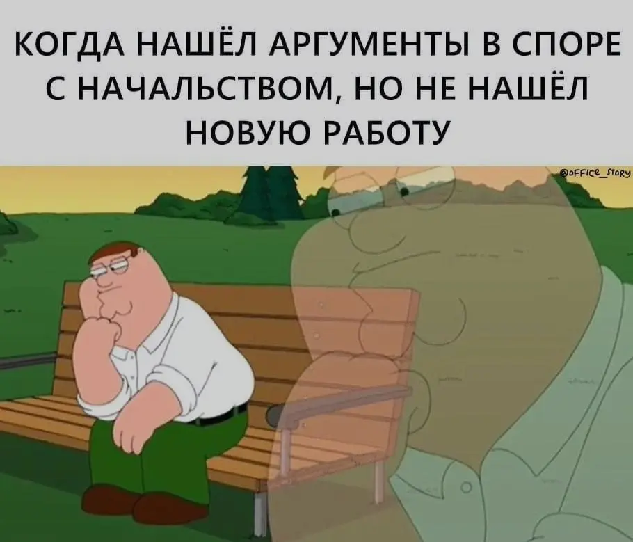Просто “весёлый” пятничный мем🫰
Всех с последним уикендом 2025 года!🥳 | Сетка — социальная сеть от hh.ru