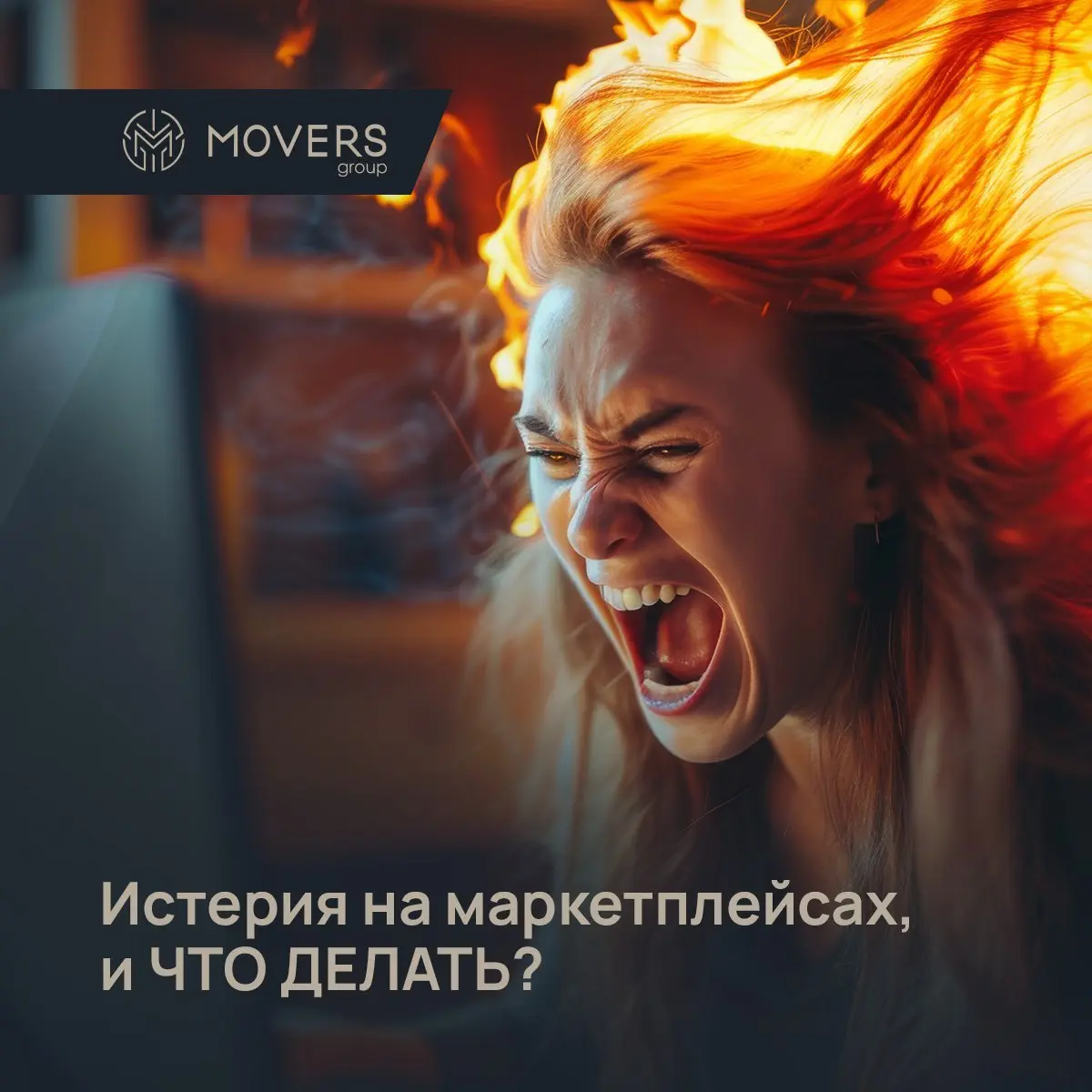 💬Заходишь в любой чат селлеров — одна истерия. Аналитика, ставки, аукционы, топ выдачи. Все как заведенные пытаются «перебить» конкурентов ценой за клика | Сетка — социальная сеть от hh.ru
