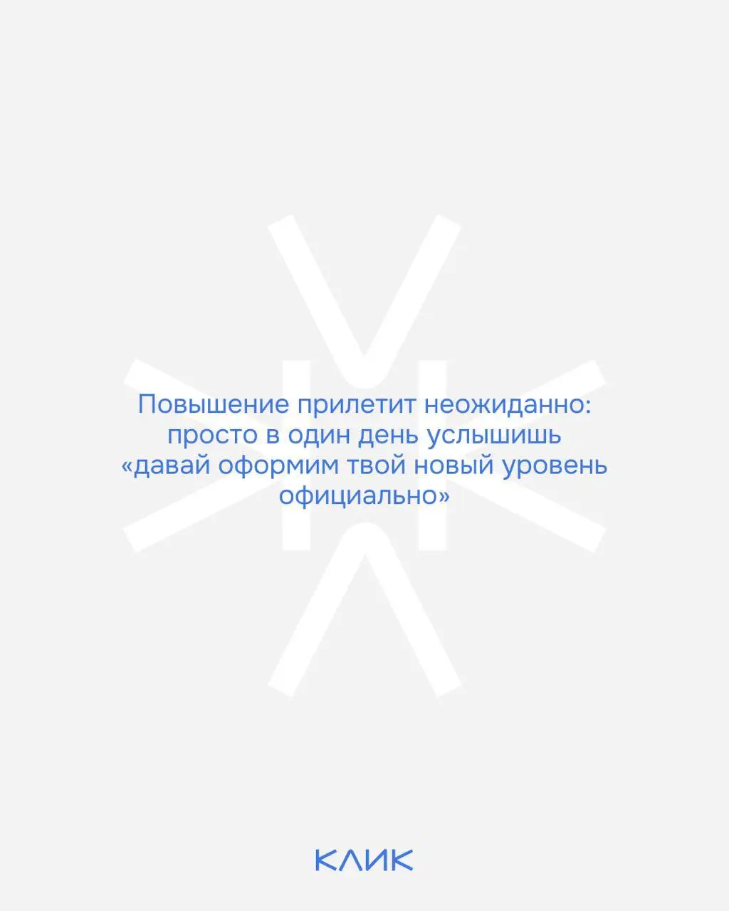 ↗️ Выберите вслепую любую карточку и откройте ее!
Пусть 2026 год начнётся с приятного предсказания, что в digital сфере у вас всё точно получится ❤️ | Сетка — социальная сеть от hh.ru
