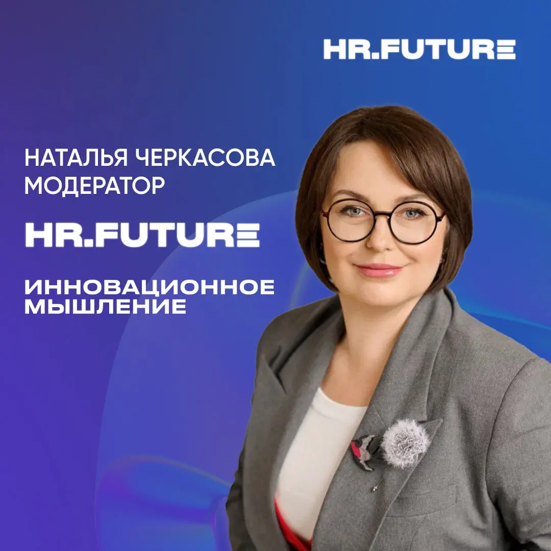 💭Когда идеи становятся прорывами: маршрут инновационного мышления
В профессиональном сообществе всё чаще звучит одна мысль о том, что сегодня выигрывают не самые крупные, а самые гибкие | Сетка — социальная сеть от hh.ru