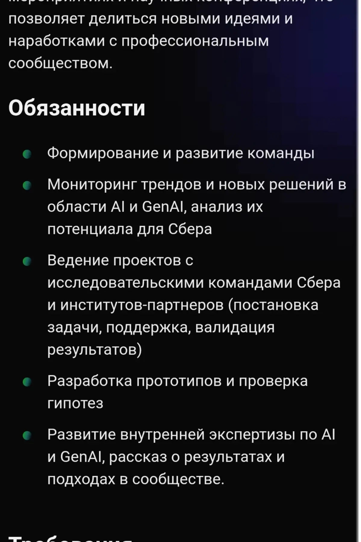 Почему Сбер потерял своего будущего лидера AI-исследований | Сетка — социальная сеть от hh.ru