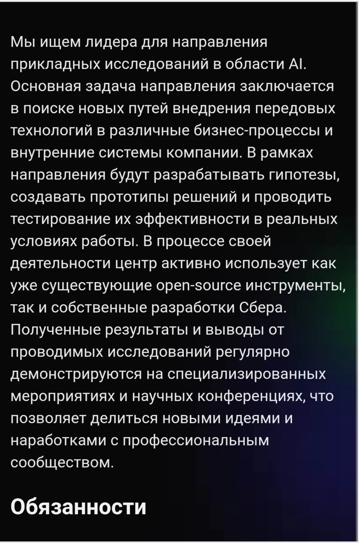 Почему Сбер потерял своего будущего лидера AI-исследований | Сетка — социальная сеть от hh.ru