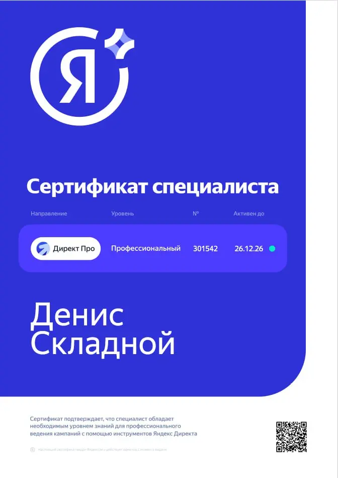 Обновил сертификат по директу | Сетка — социальная сеть от hh.ru