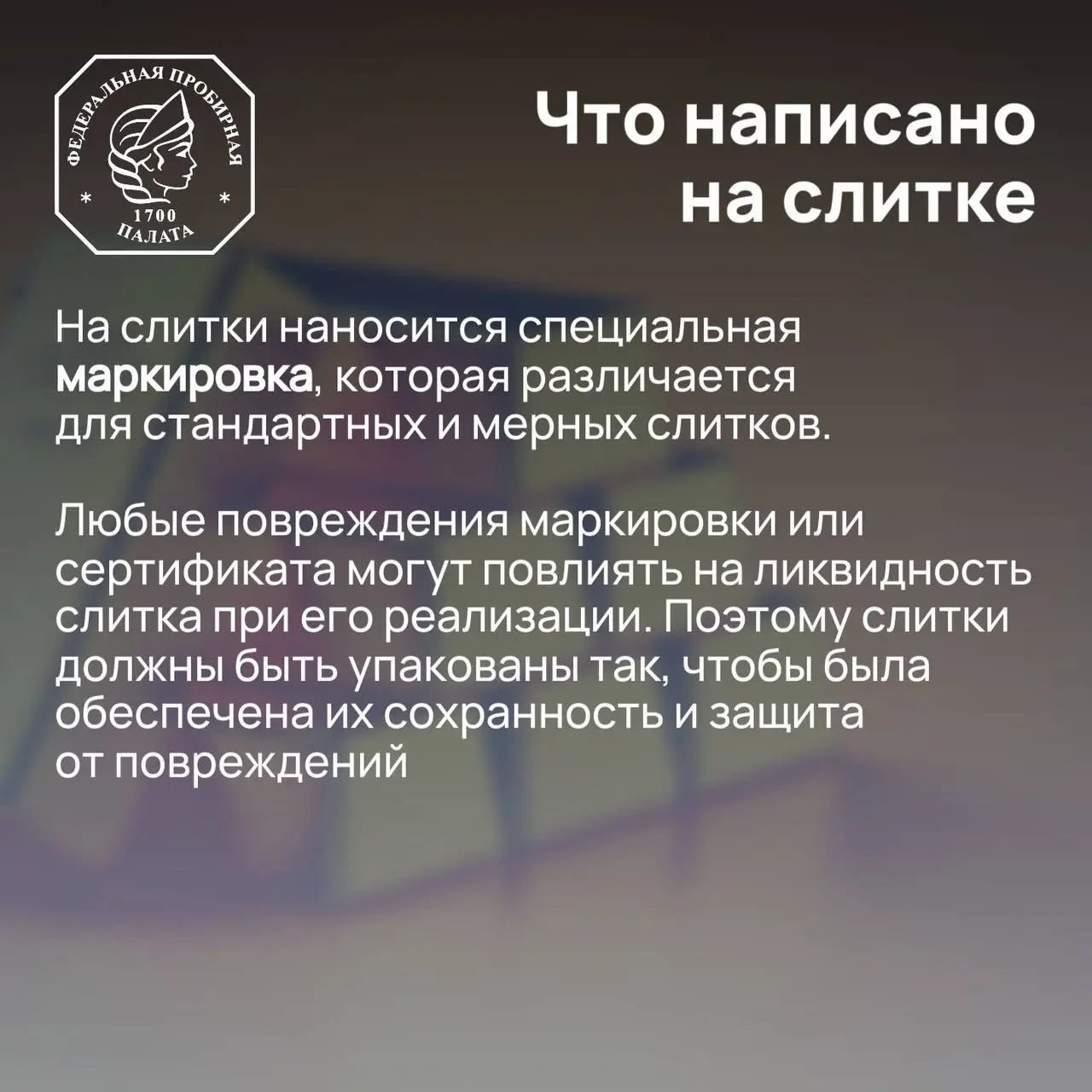 Что нужно знать о слитках драгоценных металлов? 💰
💰 Слитки драгоценных металлов производятся из аффинированного металла, то есть металла, прошедшего специальную обработку для удаления примесей и дости... | Сетка — социальная сеть от hh.ru