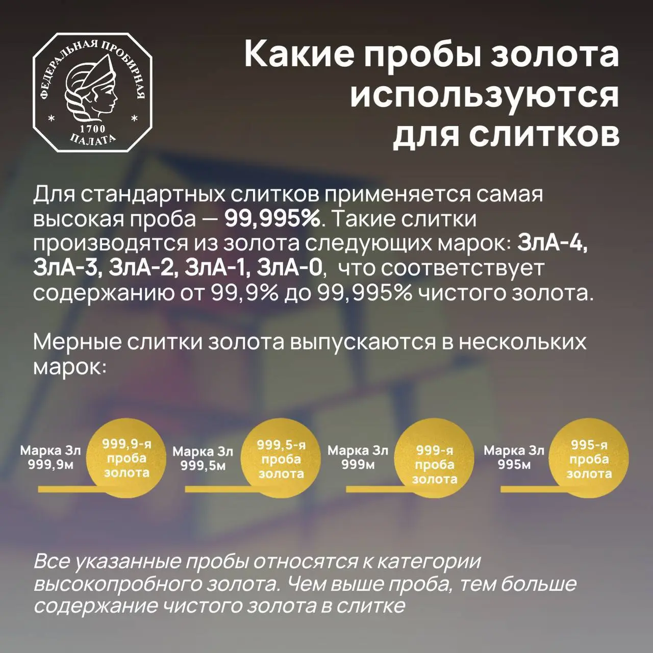 Что нужно знать о слитках драгоценных металлов? 💰
💰 Слитки драгоценных металлов производятся из аффинированного металла, то есть металла, прошедшего специальную обработку для удаления примесей и дости... | Сетка — социальная сеть от hh.ru