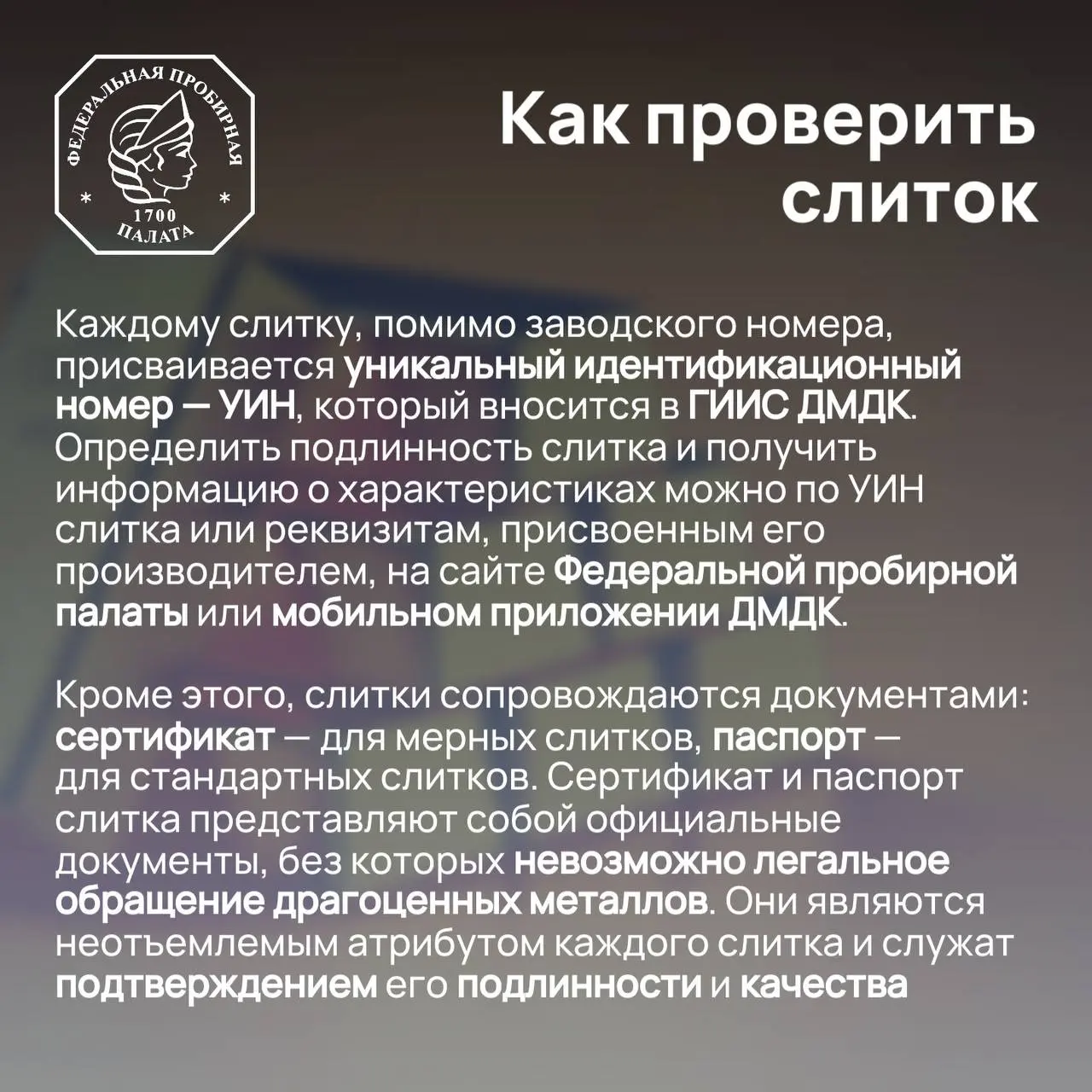 Что нужно знать о слитках драгоценных металлов? 💰
💰 Слитки драгоценных металлов производятся из аффинированного металла, то есть металла, прошедшего специальную обработку для удаления примесей и дости... | Сетка — социальная сеть от hh.ru