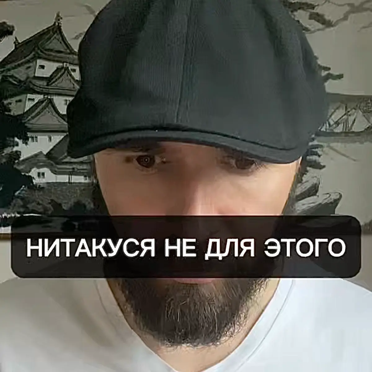 Возможно ли исцеление психа в отношениях через любовь. Скоро в логово. | Сетка — социальная сеть от hh.ru