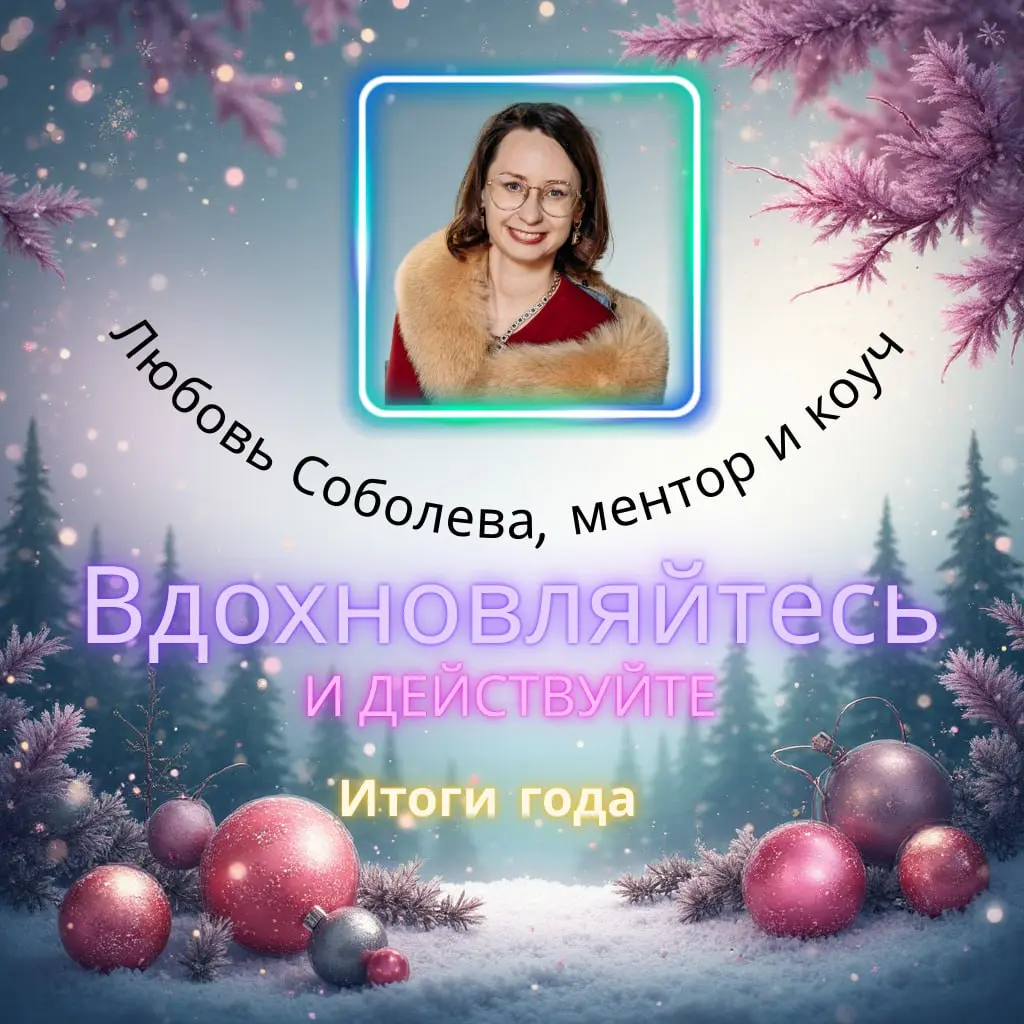 Вдохновляйтесь и действуйте: истории читателей о главных достижениях года
Продолжаю рубрику «Вдохновляйтесь и действуйте» — пост-коллаборацию с читателями.
Сегодня выпуск праздничный — новогодний | Сетка — социальная сеть от hh.ru