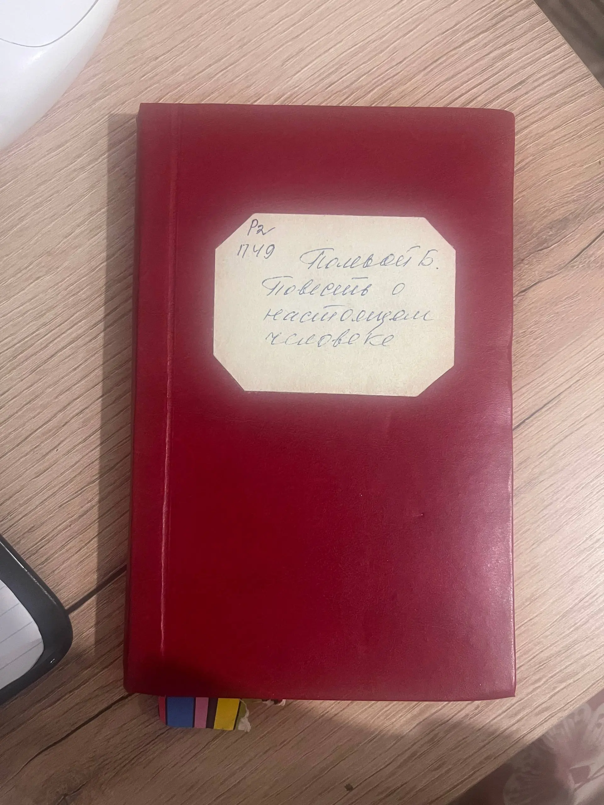 Книга, которая нарушила мои ближайшие читательские планы.
«Повесть о настоящем человеке» проходит сейчас мой пятиклассник | Сетка — социальная сеть от hh.ru