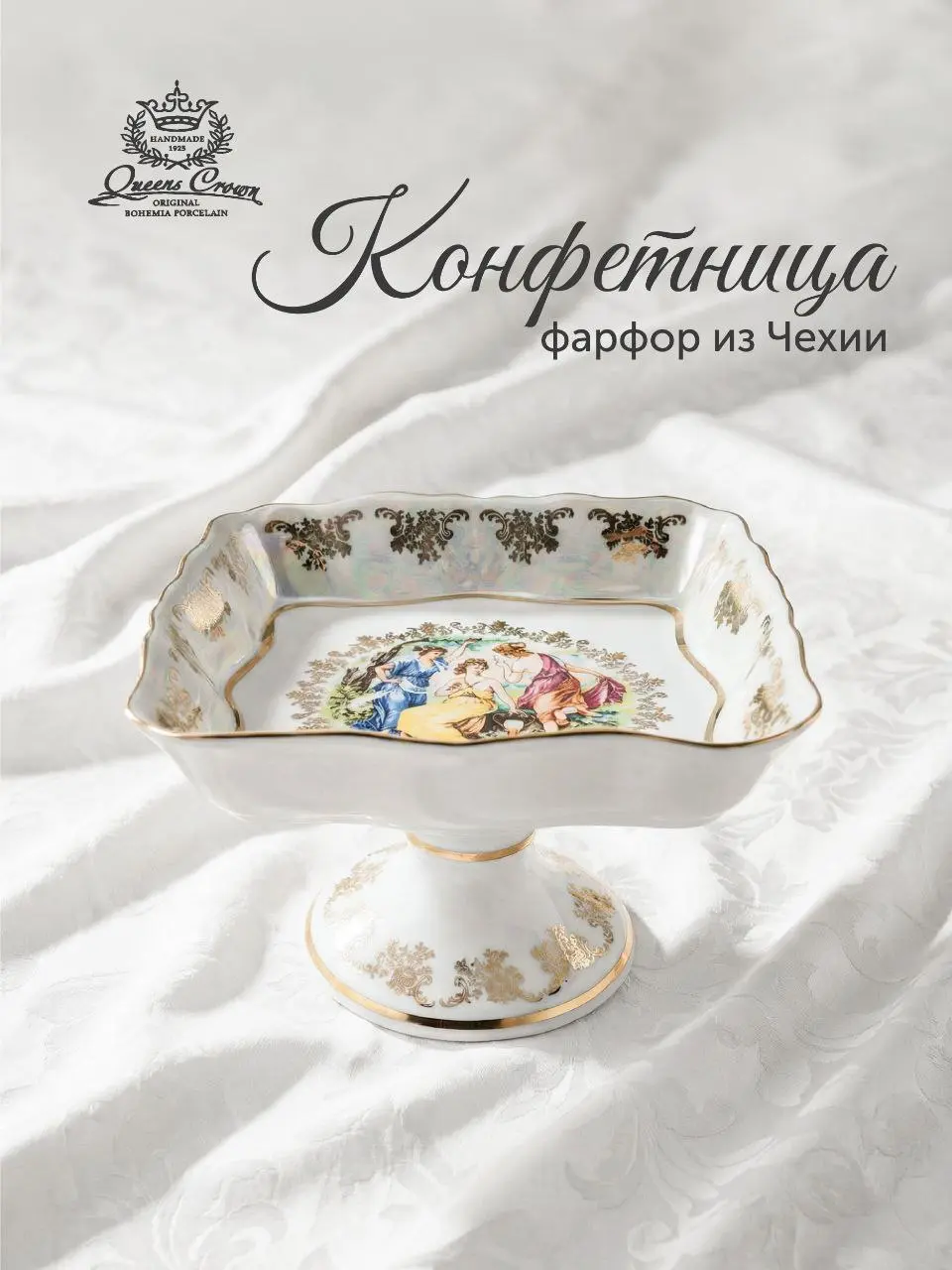 🍴 Вот так выглядит готовая карточка товара для ВБ и Озон для конфетницы из фарфора.
Создана совмещением живой сьемки товара и нейросетей | Сетка — социальная сеть от hh.ru