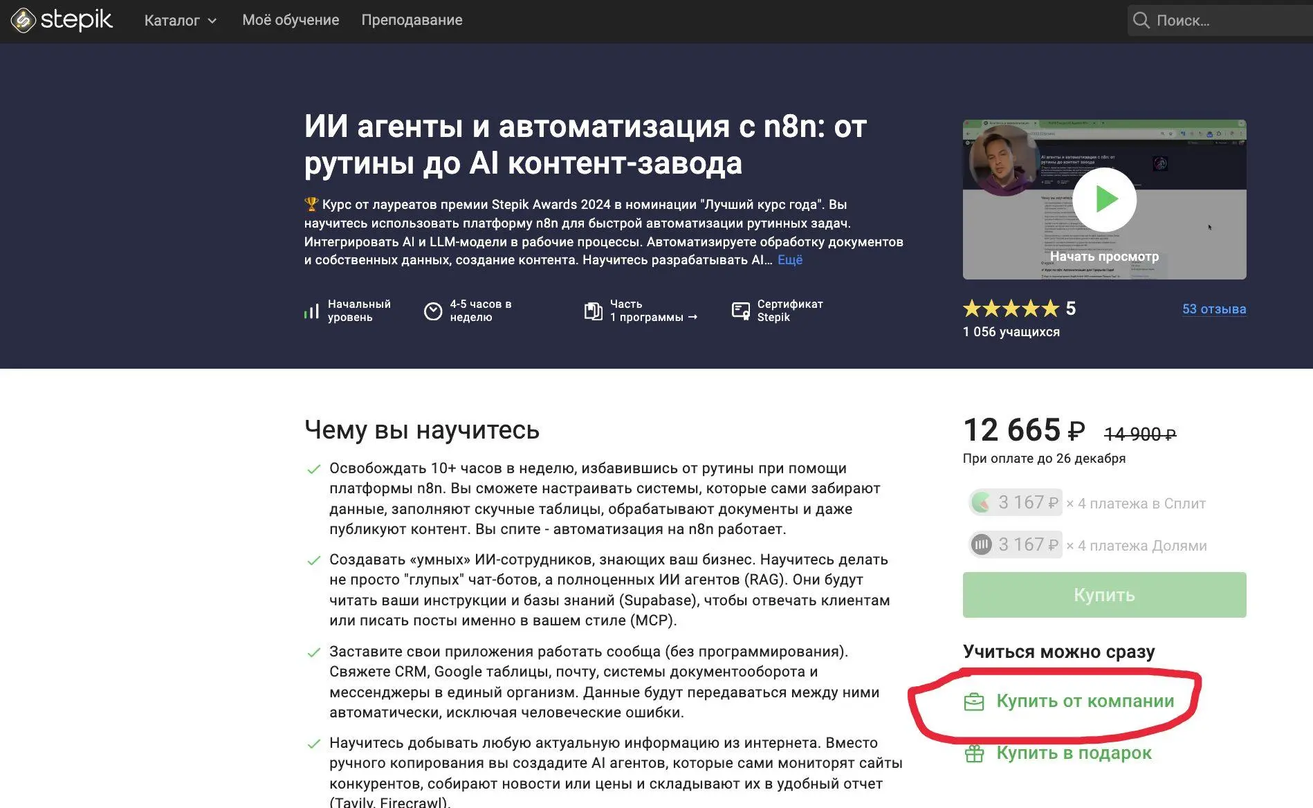 Лайфхак
У большинства норм компаний к концу года остается неиспользованный бюджет на обучение сотрудников, который не был потрачен. Иногда сотрудники про него просто забывают или вовсе не знают | Сетка — социальная сеть от hh.ru