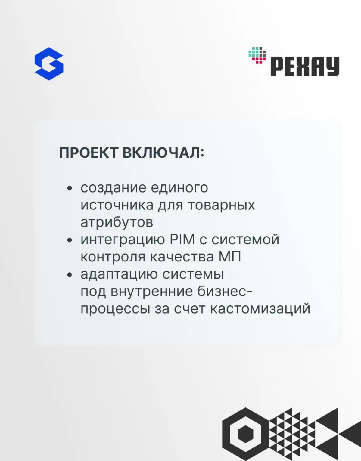 Как централизовать управление тысячами товарных атрибутов и интегрировать их с мобильным контролем качества
Globus IT внедрил для РЕХАУ кастомную PIM-систему Compo — рассказываем, как цифровая витрина... | Сетка — социальная сеть от hh.ru