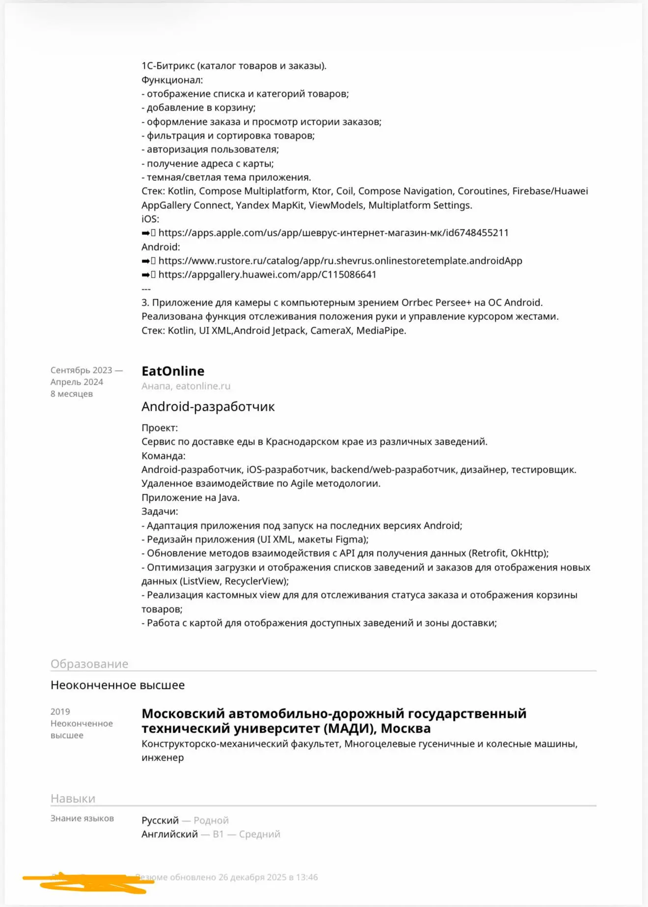 Возвращаюсь с еженедельным разбором резюме #разборрезюме
Резюме нашего героя есть несколько моментов, которые можно улучшить для большей эффективности и привлекательности для рекрутеров | Сетка — социальная сеть от hh.ru