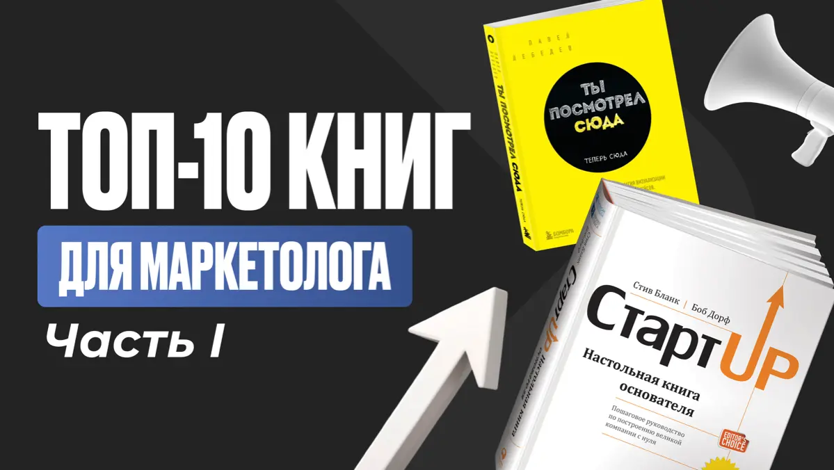 ТОП-10 книг для маркетолога | Сетка — социальная сеть от hh.ru