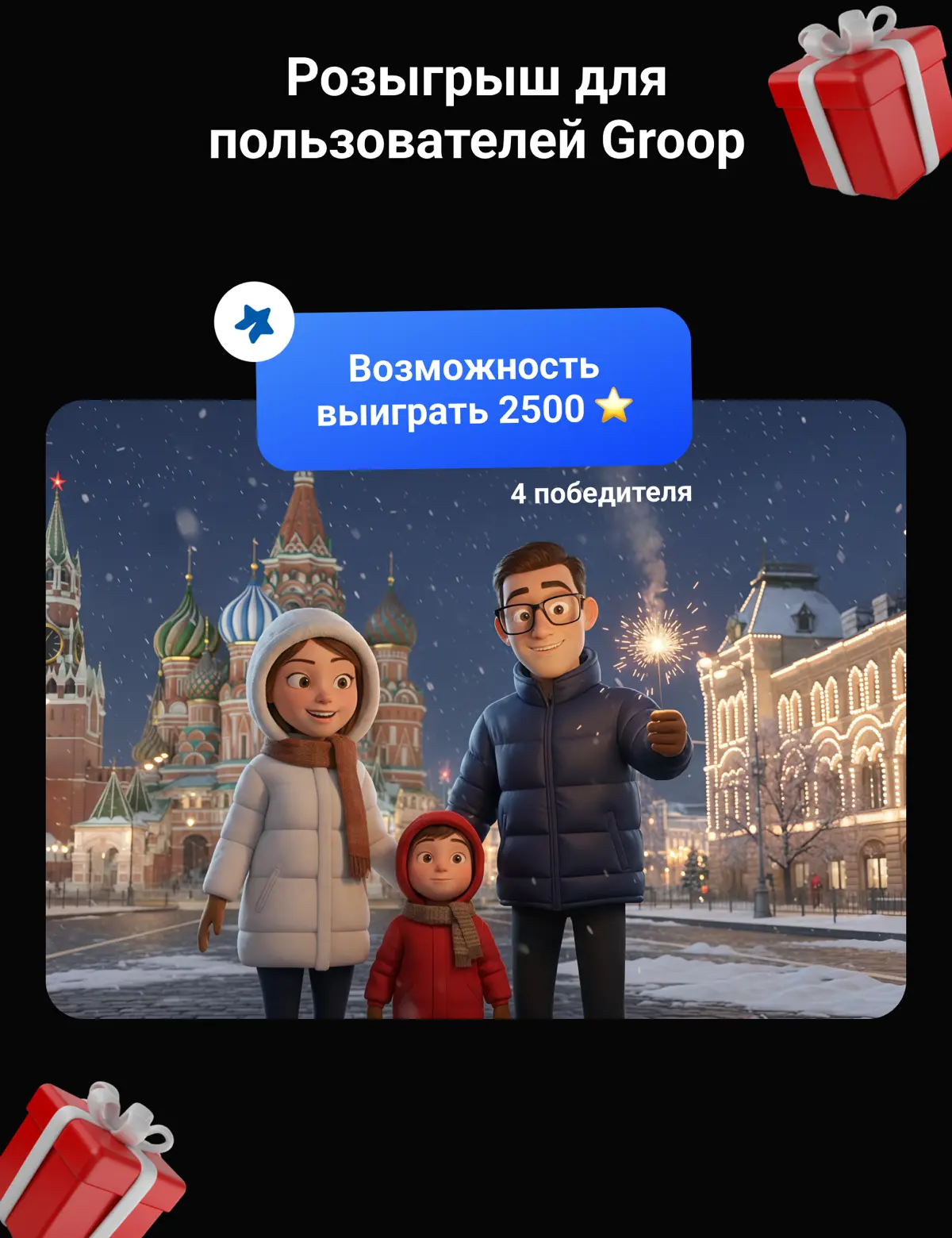 🎁 Подарок тебе от Groop💙 | Сетка — социальная сеть от hh.ru