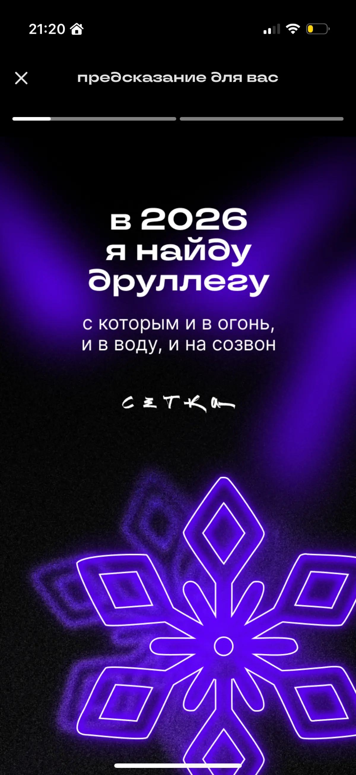 В 2026 я найду друллегу | Сетка — социальная сеть от hh.ru