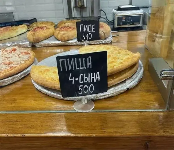 Было у царя четыре сына. Трое сыновей были умные, а четвертый сын был дурак. Тем не менее все четверо попали в пищу. Или в пиццу. А что это, кстати, за "Пиде" на заднем плане? | Сетка — социальная сеть от hh.ru