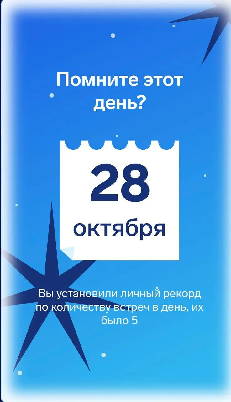 🎄 МОИ ИТОГИ ГОДА: КОГДА ЦИФРЫ ПЕРЕСТАЮТ БЫТЬ ПРОСТО ЦИФРАМИ
Все сейчас подводят итоги | Сетка — социальная сеть от hh.ru
