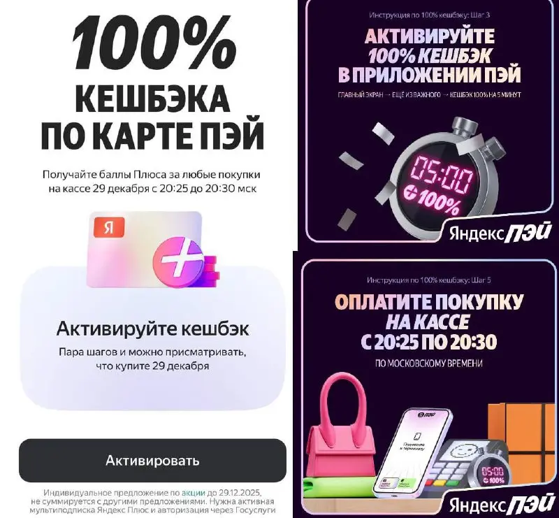 💳 Яндекс Банк и 100% кэшбэка
Любопытная акция: нужно активировать акцию «Полный кэшбэк» в приложении и 29 декабря 2025 года оплатить покупку на кассе с 20:25 по 20:30 МСК для получения 100% кэшбэка с ... | Сетка — социальная сеть от hh.ru