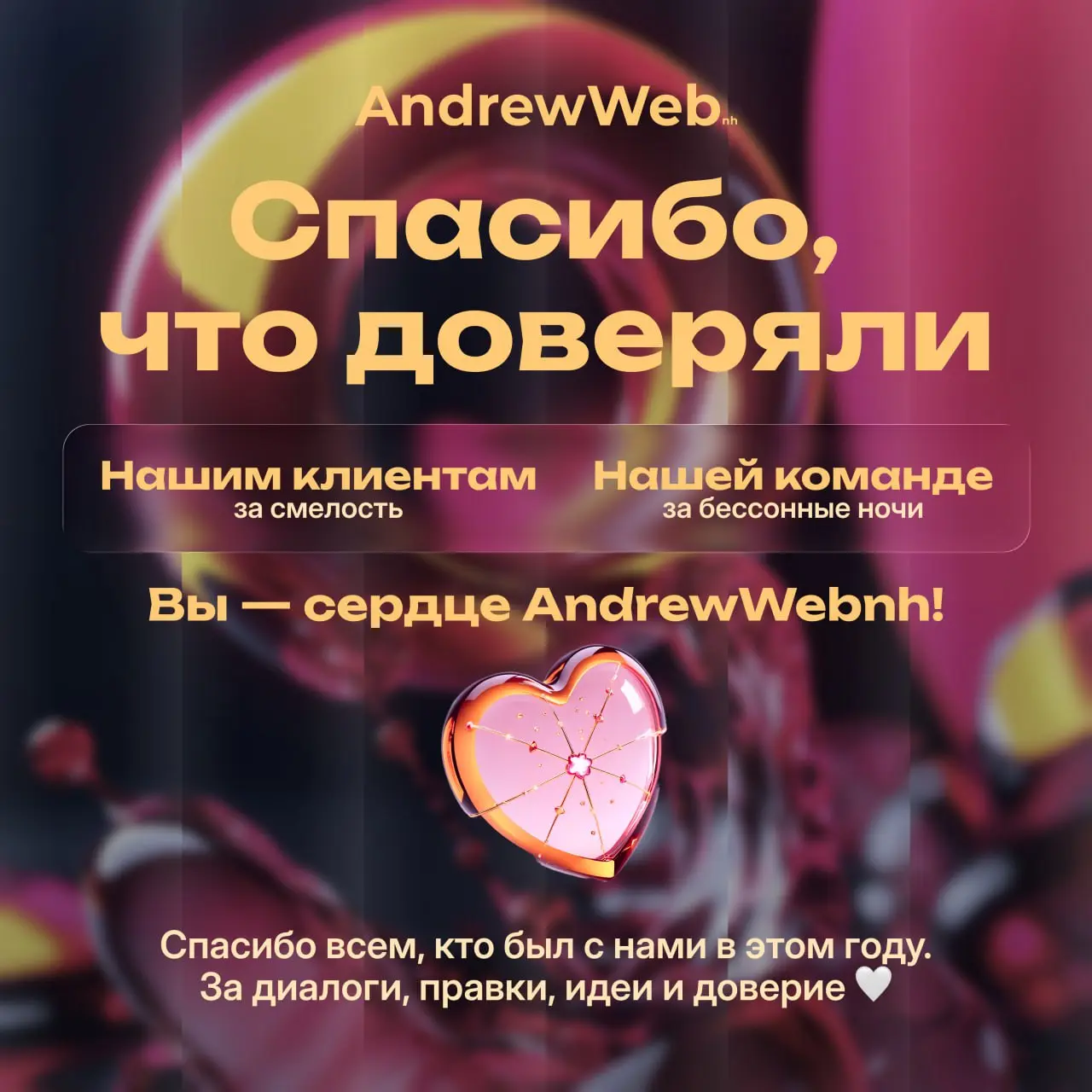 2025-й, спасибо! Это был год роста, нейросетей и по-настоящему крутых вызовов | Сетка — социальная сеть от hh.ru