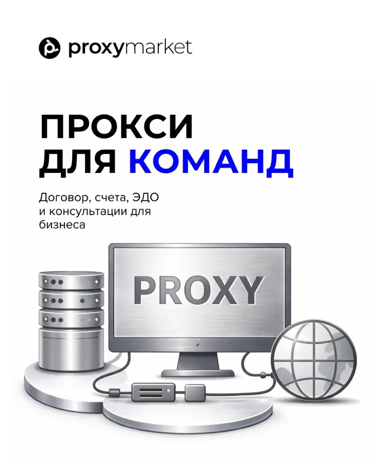 Планируете закупки прокси на 2026 год | Сетка — социальная сеть от hh.ru