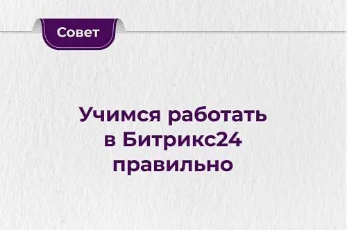 💡🚀 Лайфхак: простой робот-напоминание о звонке в Битрикс24 | Сетка — социальная сеть от hh.ru