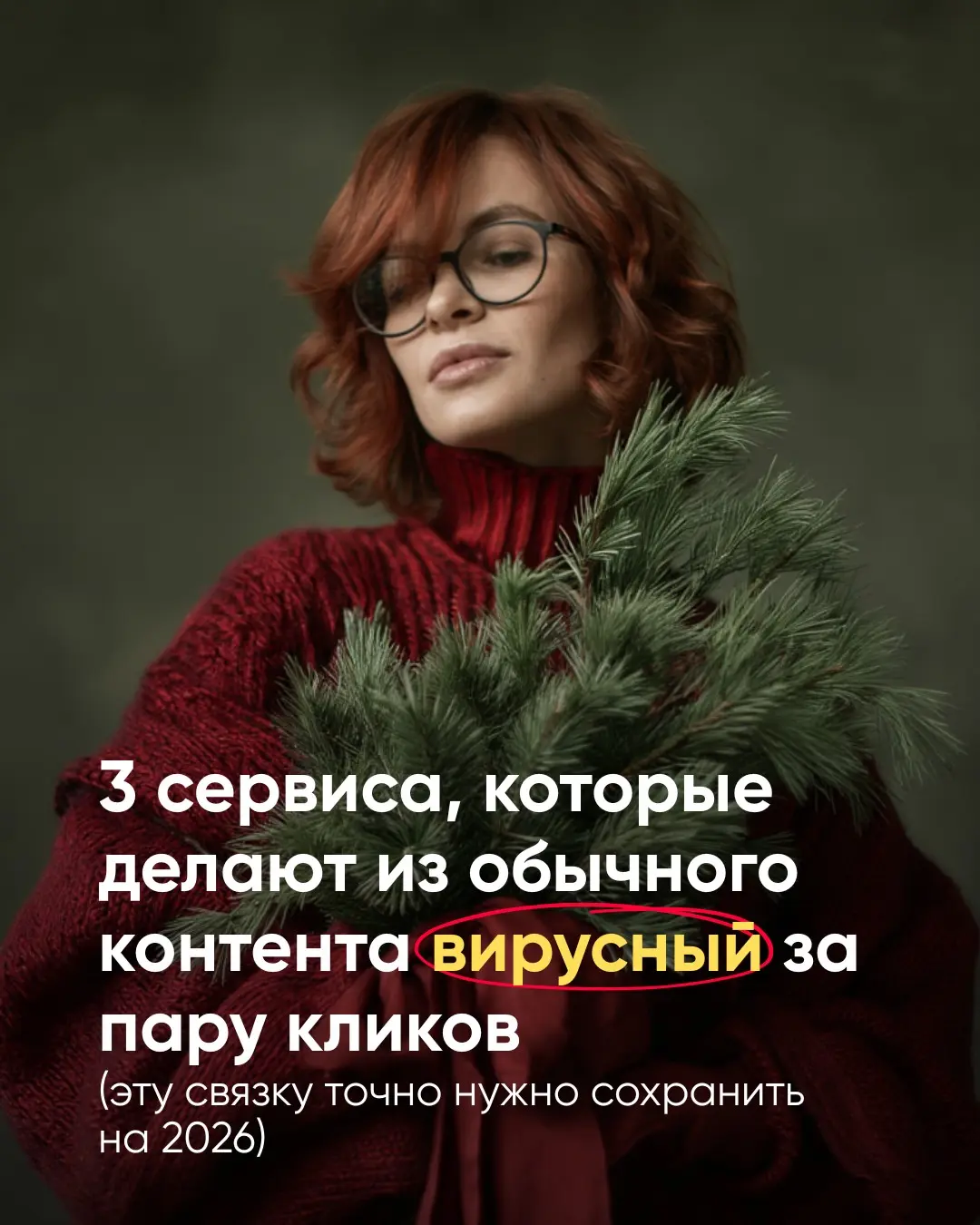 Самый быстрый рост сейчас делают не те, кто «много постит», а те, кто правильно анализирует и пересобирает контент
Показываю инструменты, которые делают это системно и экономят вам время | Сетка — социальная сеть от hh.ru