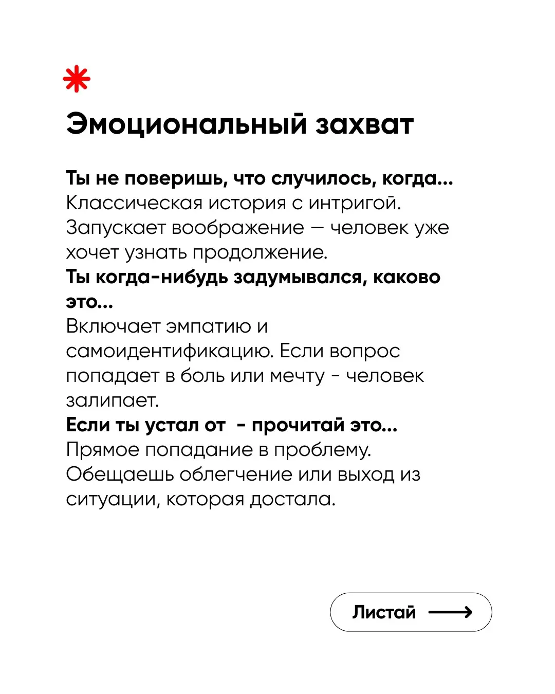 Контент сейчас — это не «красиво» и не «полезно».
Это зацепить с первой секунды, чтобы не свайпнули.И да, этому можно научиться. В карусели — хуки, которые зацепят с 1-й секунды.Сохраняете и цепляйте. | Сетка — социальная сеть от hh.ru
