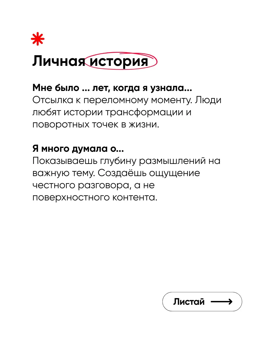 Контент сейчас — это не «красиво» и не «полезно».
Это зацепить с первой секунды, чтобы не свайпнули.И да, этому можно научиться. В карусели — хуки, которые зацепят с 1-й секунды.Сохраняете и цепляйте. | Сетка — социальная сеть от hh.ru