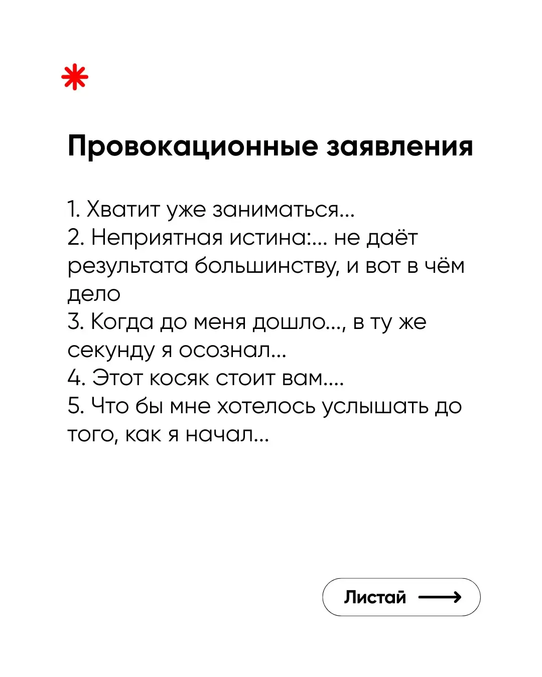 Самое ценное сейчас — не охваты. А внимание.Эти приёмы помогают удерживать его с первой секунды, даже без сложного продакшена и «вау-картинки».Листайте и забирайте в работу. | Сетка — социальная сеть от hh.ru