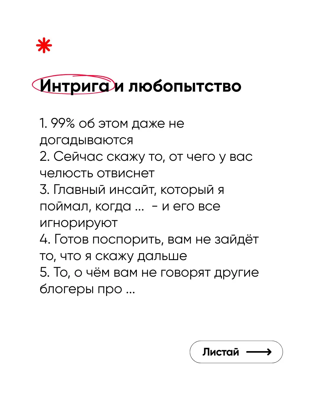 Самое ценное сейчас — не охваты. А внимание.Эти приёмы помогают удерживать его с первой секунды, даже без сложного продакшена и «вау-картинки».Листайте и забирайте в работу. | Сетка — социальная сеть от hh.ru