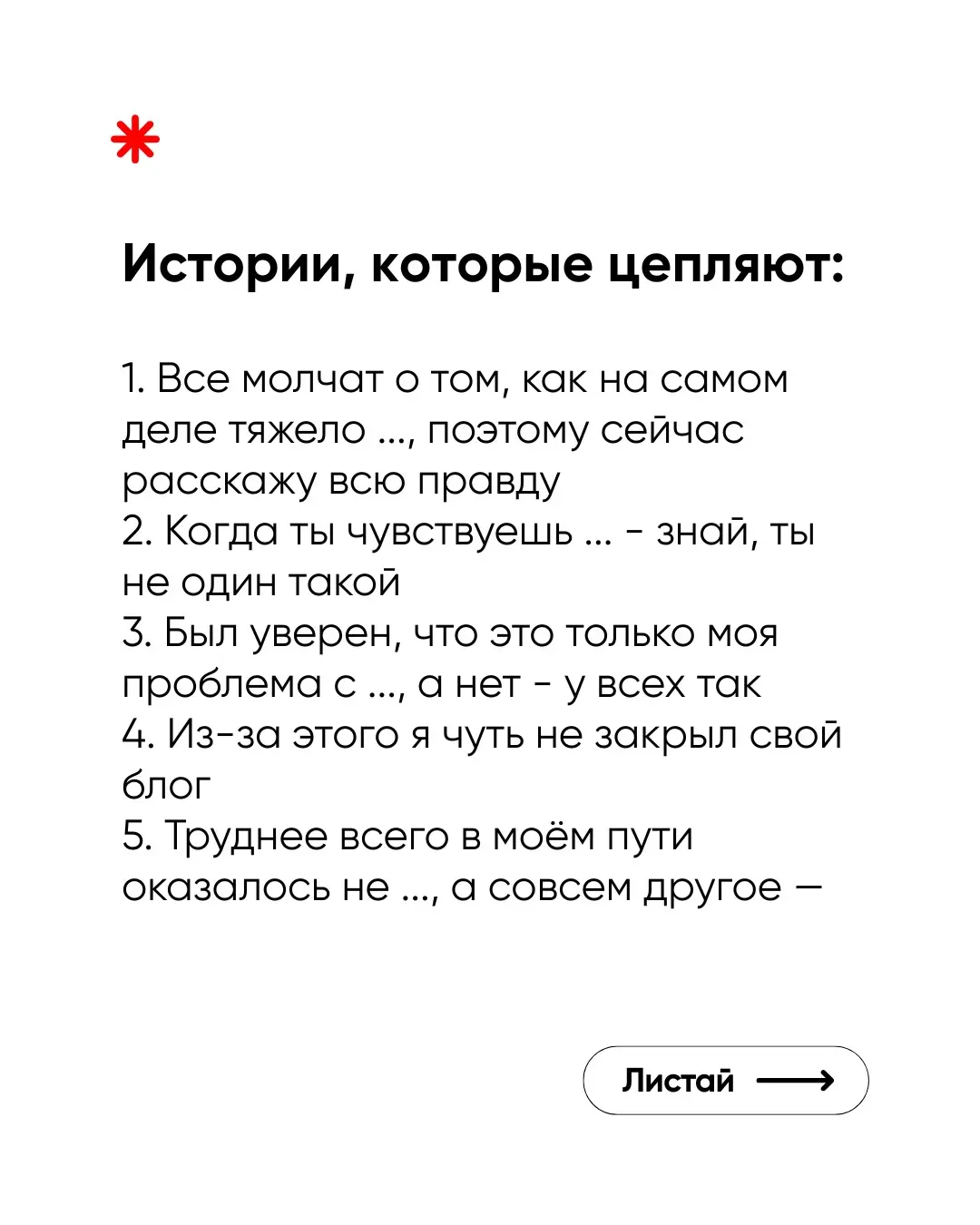 Самое ценное сейчас — не охваты. А внимание.Эти приёмы помогают удерживать его с первой секунды, даже без сложного продакшена и «вау-картинки».Листайте и забирайте в работу. | Сетка — социальная сеть от hh.ru