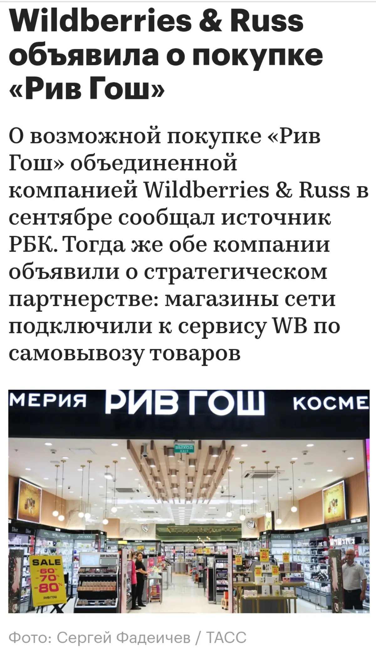 Расширение экосистемы Wildberries | Сетка — социальная сеть от hh.ru