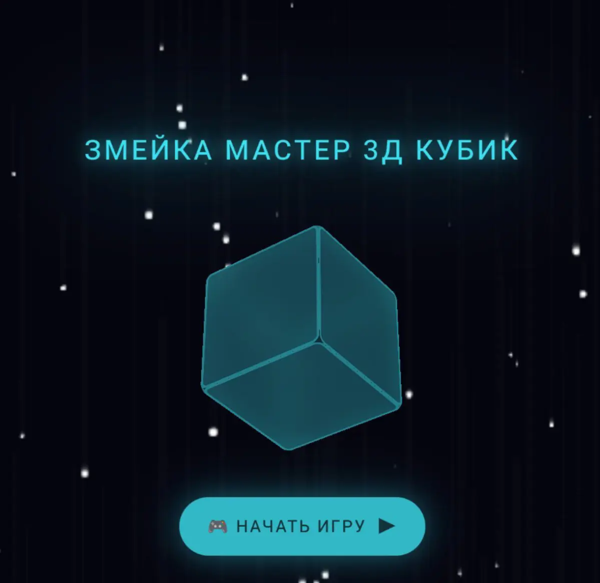 Сделал с помощью ИИ игру | Сетка — социальная сеть от hh.ru