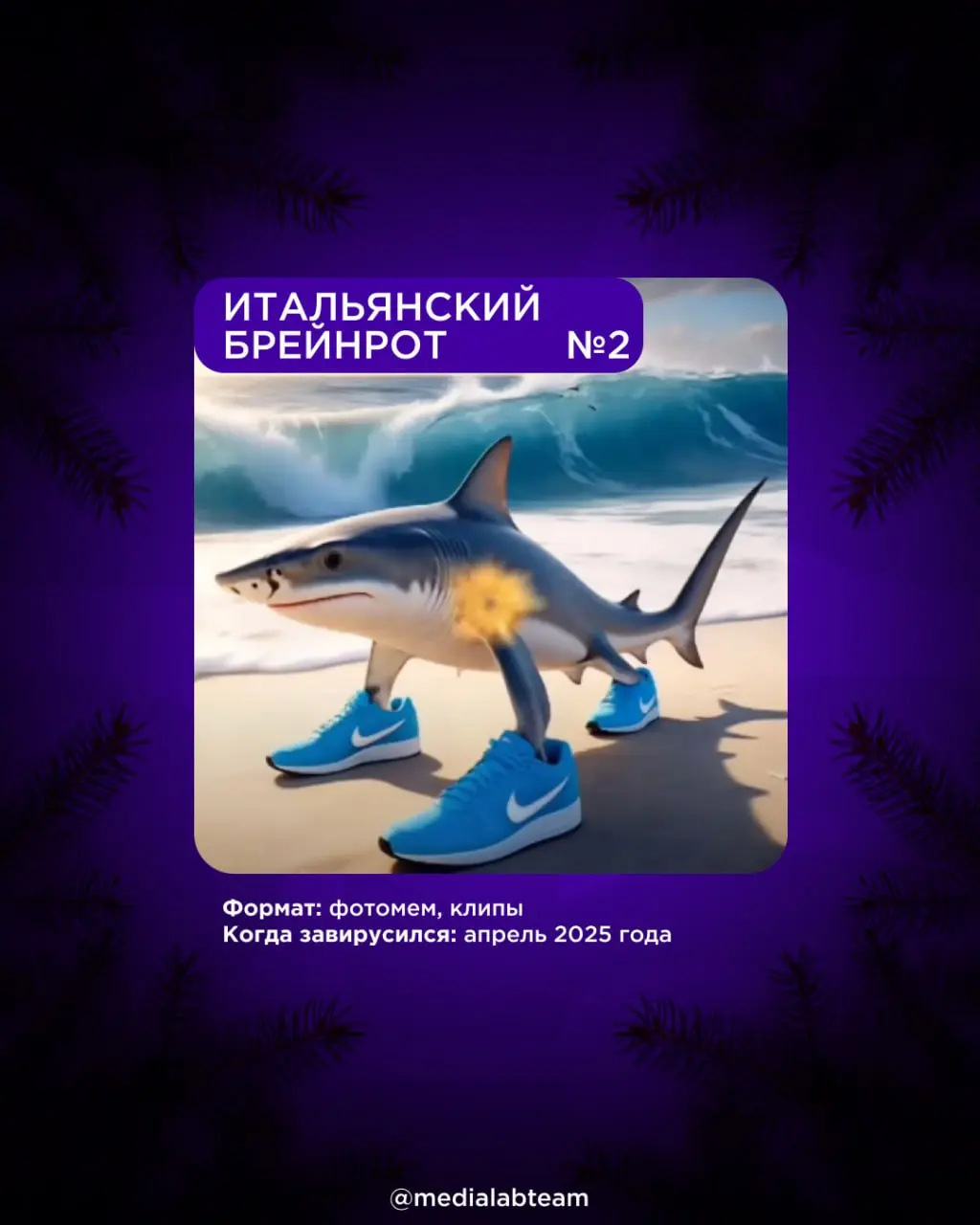 🔥 2025 год был богатым и на мемы. Вспомним же самые популярные и завирусившиеся!
〰️〰️〰️〰️〰️〰️〰️〰️〰️〰️[💖 в ВКонтакте | 💖 в Telegram
В этом посте были ссылки, но мы их удалили по правилам Сетки]( | Сетка — социальная сеть от hh.ru
