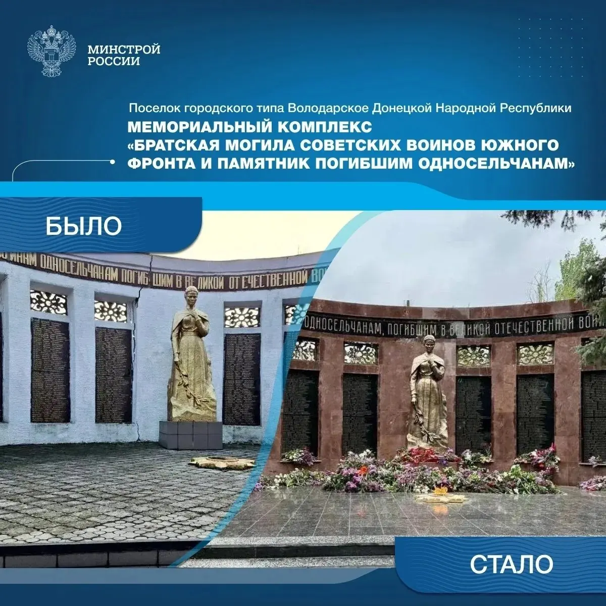 В рамках всесторонней поддержки воссоединенных регионов Россия помогает не только восстанавливать инфраструктуру, но и сохранять общую историческую память | Сетка — социальная сеть от hh.ru