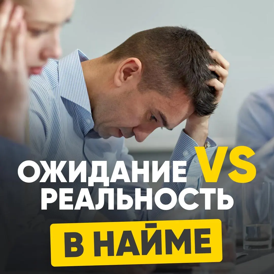 КОГДА ВАКАНСИЮ ПРОДАЮТ КАК МЕЧТУ, А ПОТОМ СНИМАЮТ ДЕКОРАЦИИ | Сетка — социальная сеть от hh.ru