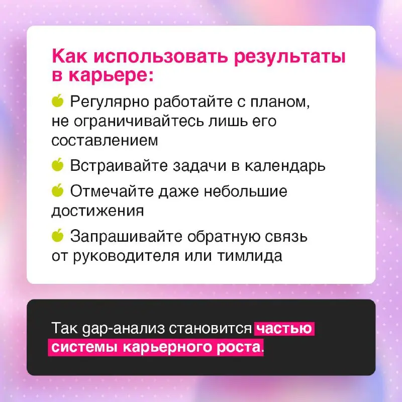 Уже начали планировать 2026 год?
Если нет — у нас есть предложение, какой инструмент для этого использовать. GAP-анализ отлично подойдет тем, кто хочет увидеть и проанализировать свои зоны роста | Сетка — социальная сеть от hh.ru