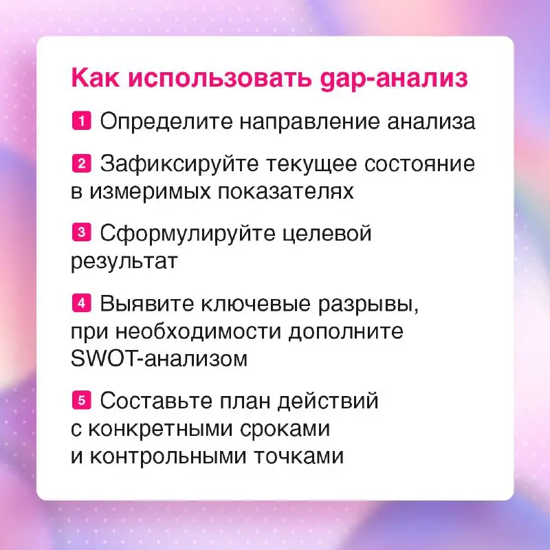 Уже начали планировать 2026 год?
Если нет — у нас есть предложение, какой инструмент для этого использовать. GAP-анализ отлично подойдет тем, кто хочет увидеть и проанализировать свои зоны роста | Сетка — социальная сеть от hh.ru