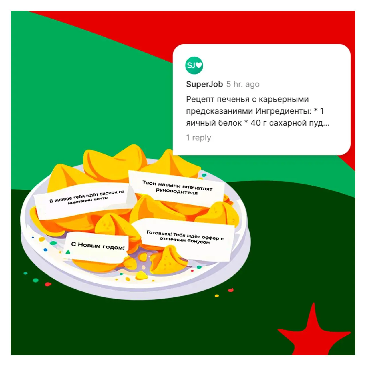 Новогоднее застолье Silver Mercury — апдейт
Выходные — идеальный момент, чтобы прогнать репетицию Нового года и протестить рецепты из нашей виртуальной гостиной | Сетка — социальная сеть от hh.ru