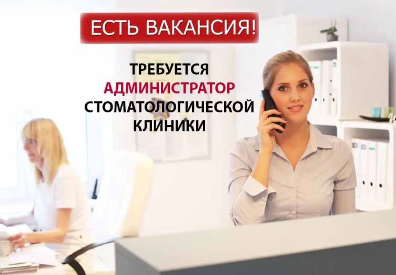 🦷 Администратор в стоматологию ЛИК
📌 Обязанности
— Сервисное обслуживание клиентов по стандартам клиники
— Формирование записи в программе
— Консультирование по услугам и специалистам стоматологии
📌 Т... | Сетка — социальная сеть от hh.ru