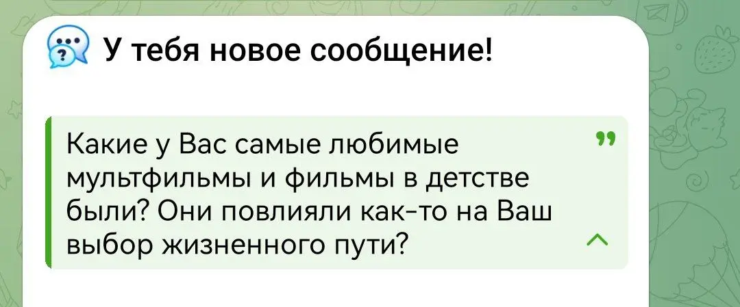 О... Сложное. Помню что любила Чародеек и Лило и Стич. Последний люблю до сих пор. Да, думаю, что повлияло : Охана - значит семья! Повлияло на моё отношение к людям с которыми работаю. Они сразу Охана | Сетка — социальная сеть от hh.ru