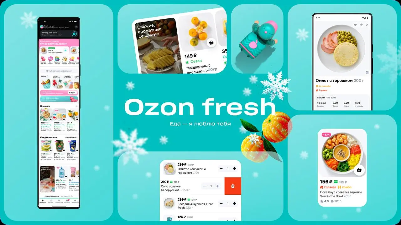 Привет, дизайнеры! Сегодня на связи дизайнеры Ozon fresh 👋
2025 год стал для нас настоящим перезагрузом. Мы не просто обновились — мы полностью переосмыслили логику, интерфейс и опыт:
1 | Сетка — социальная сеть от hh.ru