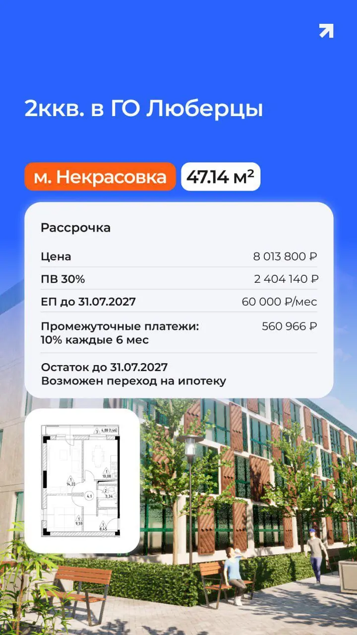 🔥 Собрал подборку по рассрочке для Вас!
Такая схема подойдёт покупателям, которые готовы внести уверенный первый взнос и комфортно платить «помесячно», пока дом строится, а затем уже решать — выходить... | Сетка — социальная сеть от hh.ru