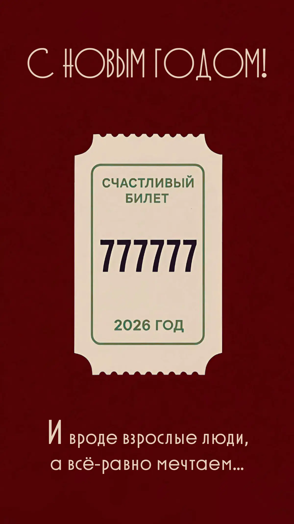 Каждый Новый год — это не просто смена дат в календаре. Это момент, когда замирает дыхание, а сердце начинает биться в унисон с боем курантов | Сетка — социальная сеть от hh.ru
